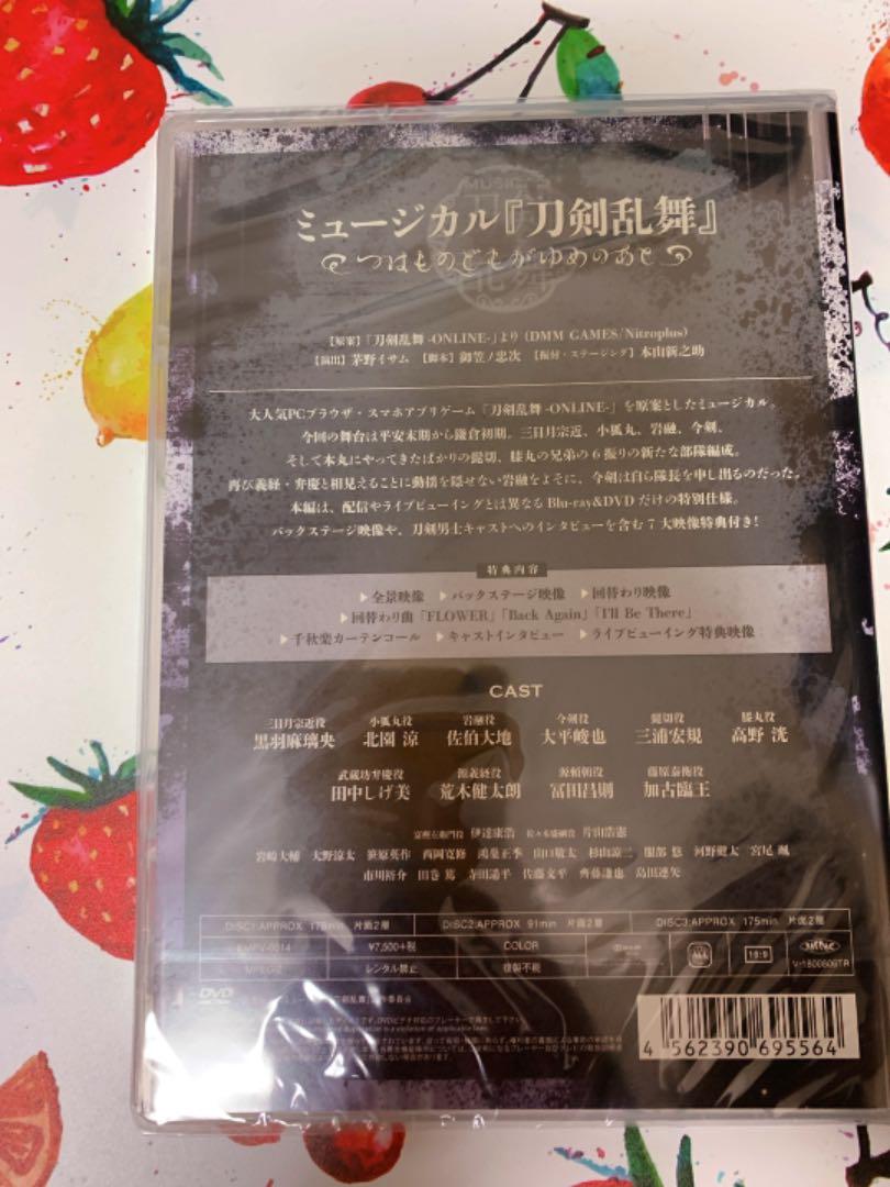 ミュージカル 刀剣乱舞 つはものどもはゆめのあと
