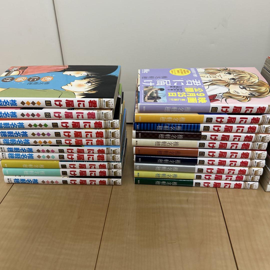 君に届け 運命の人 全巻 ファンブック 椎名軽穂