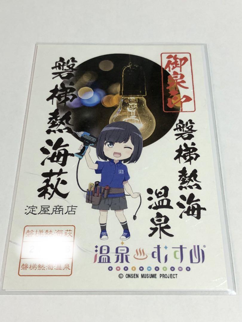 磐梯熱海萩　温泉むすめ　法被 Amazon.co.jp: 温泉むすめ 磐梯熱海萩 お散歩萩ちゃん 2枚セット