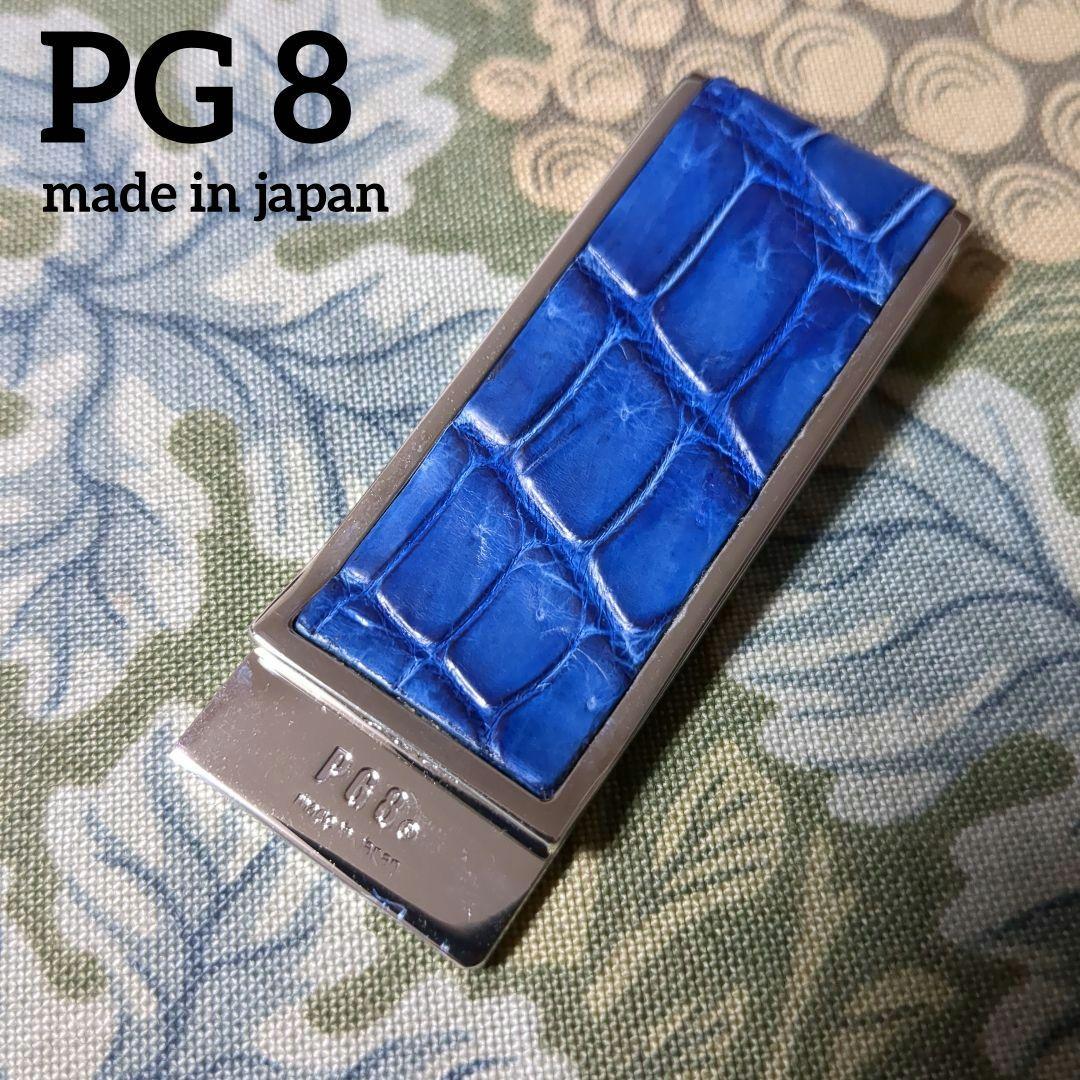 美品 PG8 マットクロコ マネークリップ ブルー 藍色