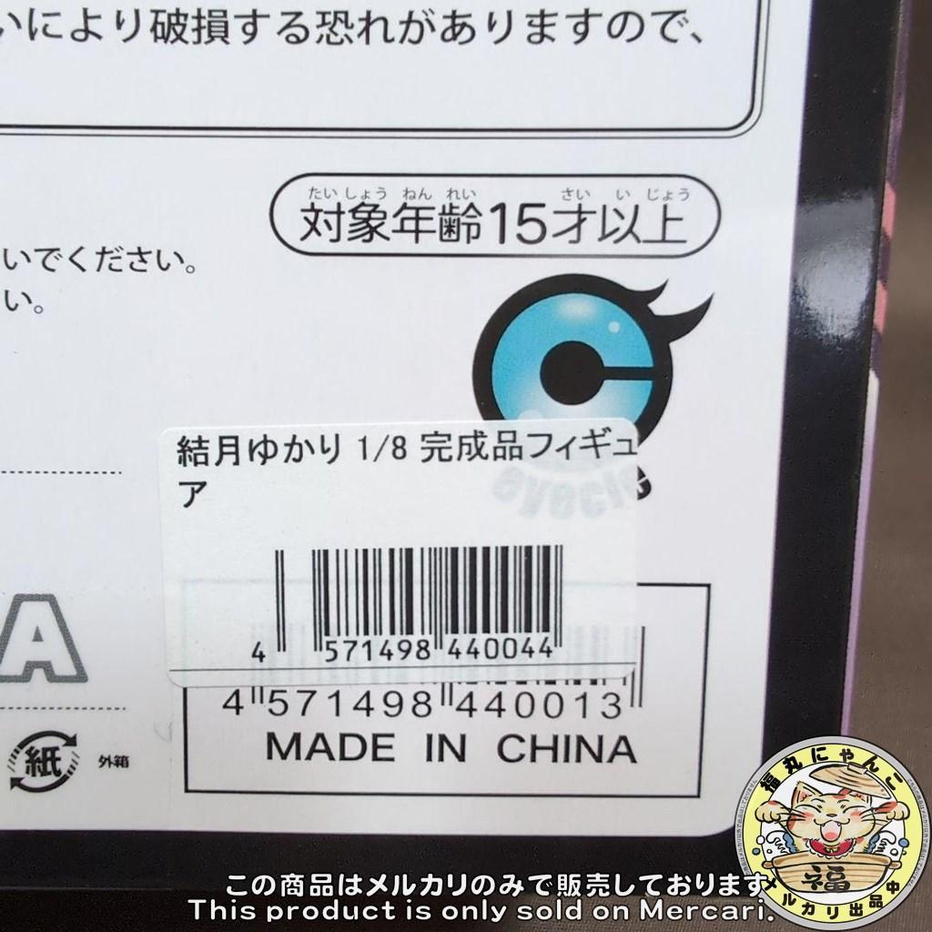 結月ゆかり 1/8 完成品フィギュア