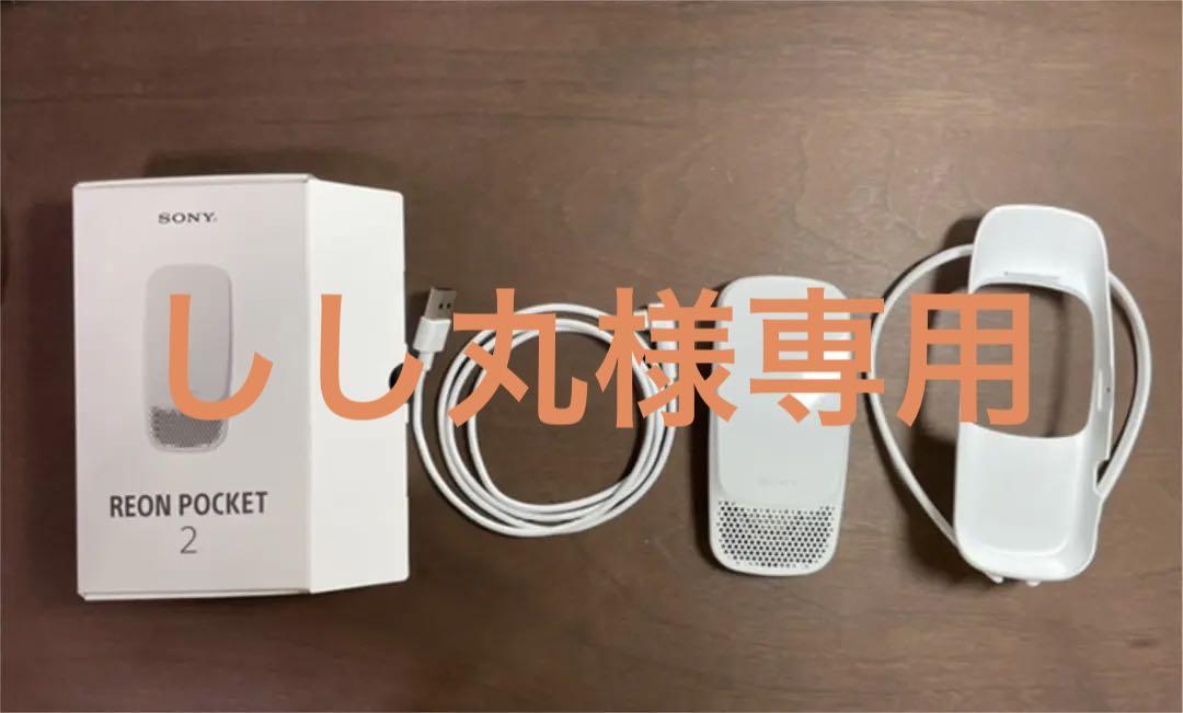 ソニー ウェアラブルクーラー REON POCKET2 RNP-2 W ホワイト 正規通販 ソニー ウェアラブルクーラー REON POCKET2 RNP-2 W ホワイト 正規通販