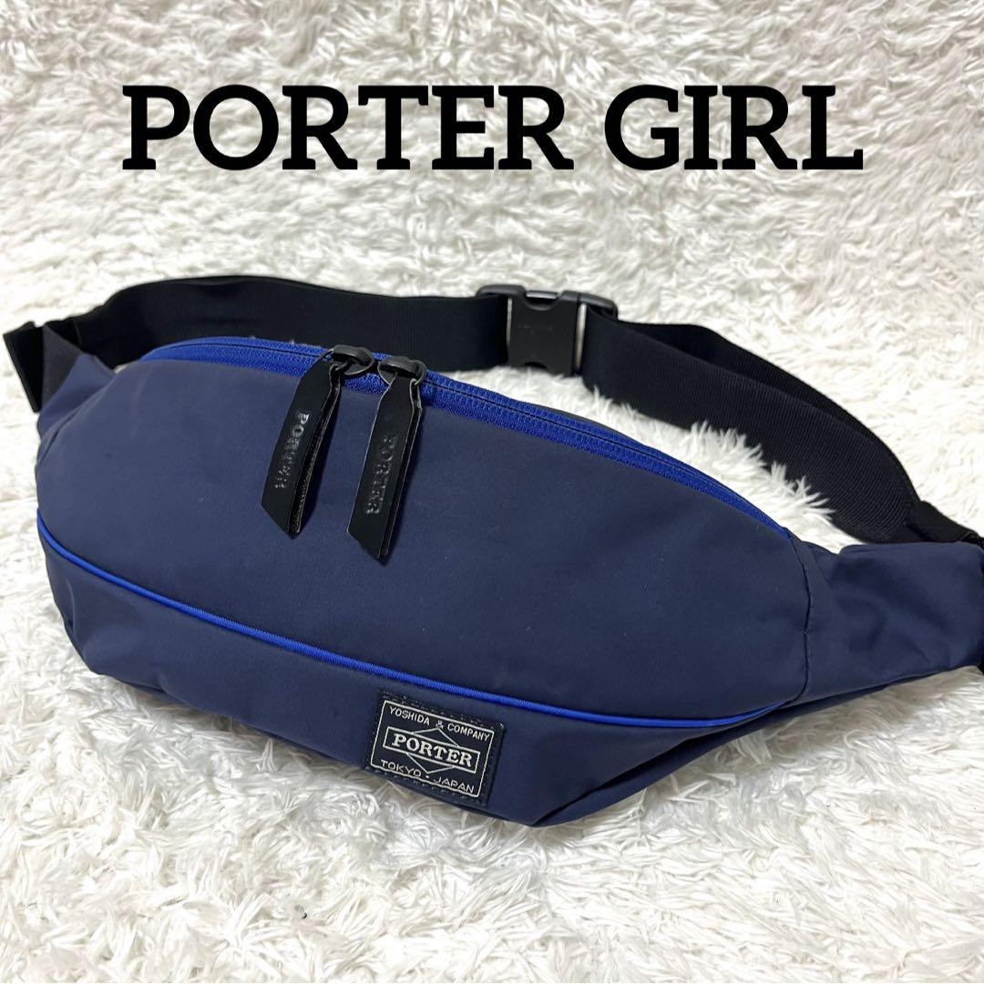 ✨美品✨PORTER GIRL ムース ボディバッグ ウエストバッグ ネイビー ✨定番✨PORTER GIRL ムース ボディバッグ ウエストバッグ