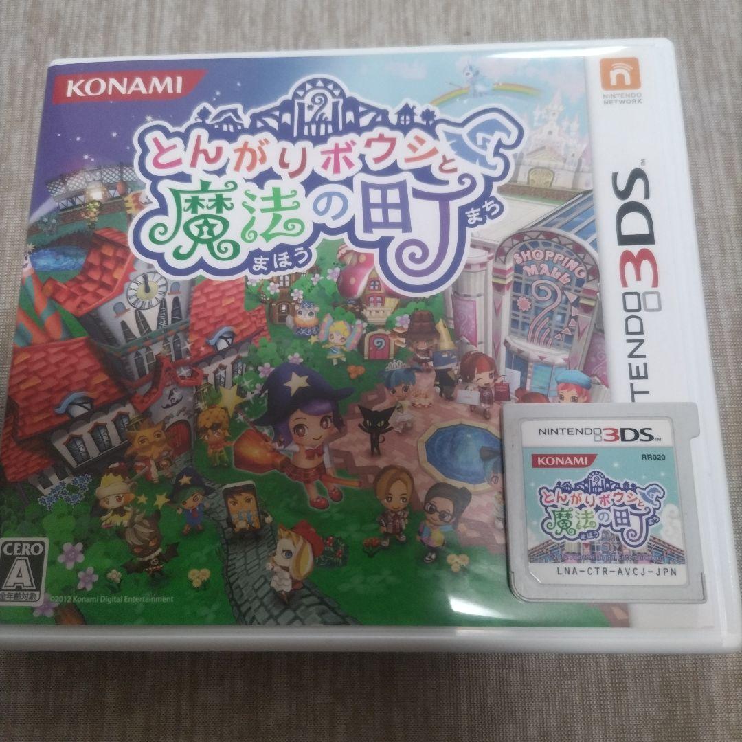 3DS とんがりボウシと魔法の町