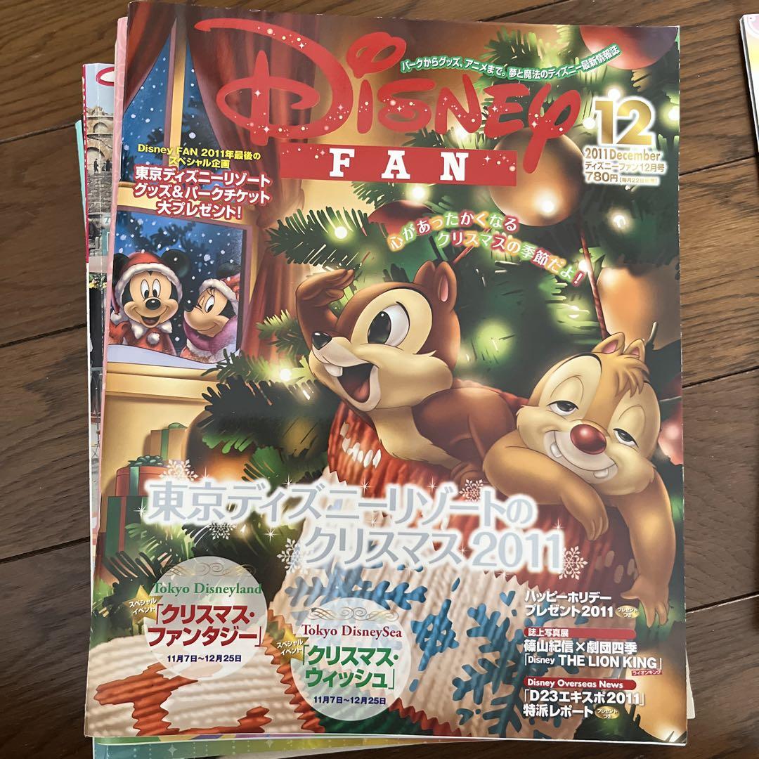 ディズニー ファン 2010年 2012年 2013年 おまとめ品 過去 雑誌