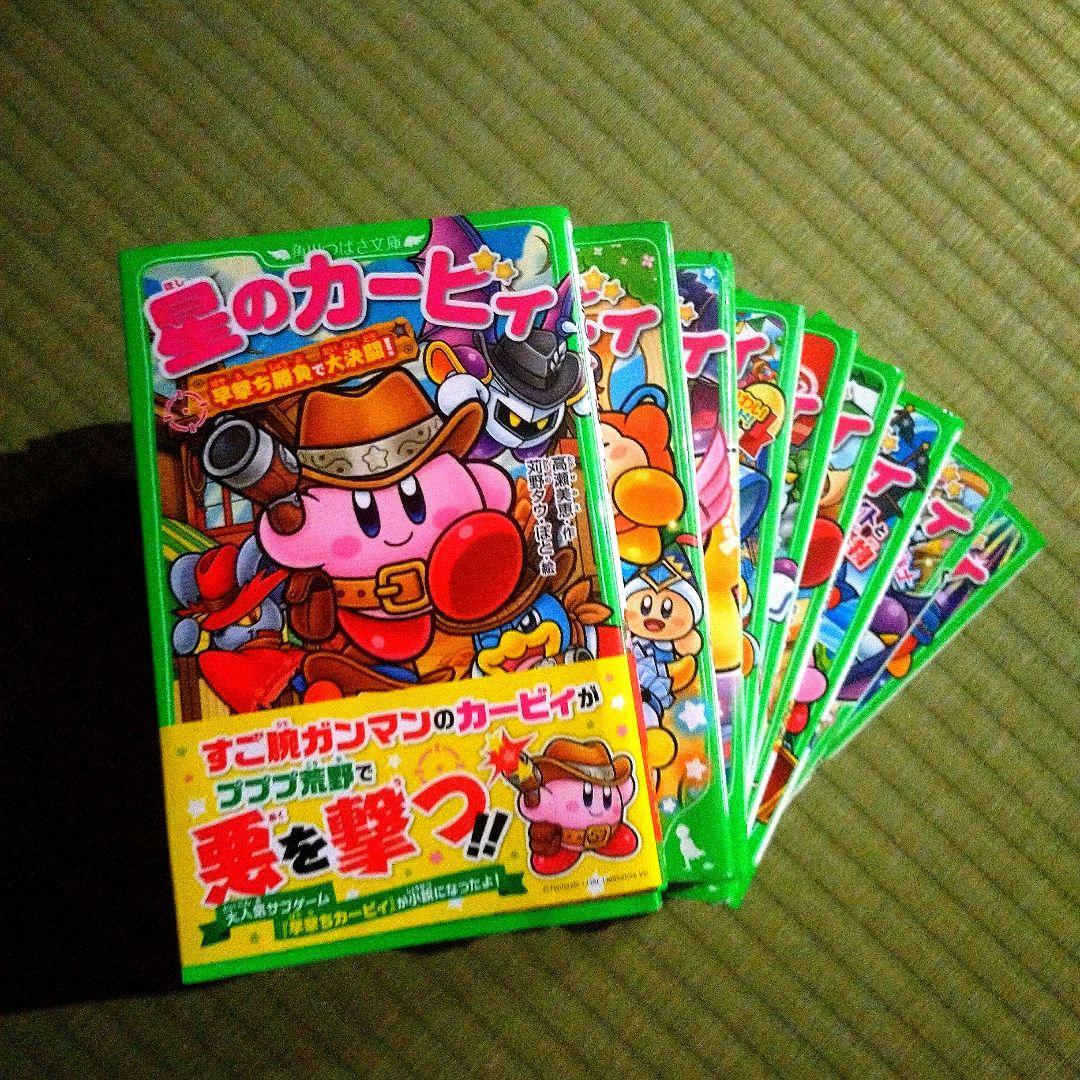 星のカービィ　小説　9冊　まとめ売り