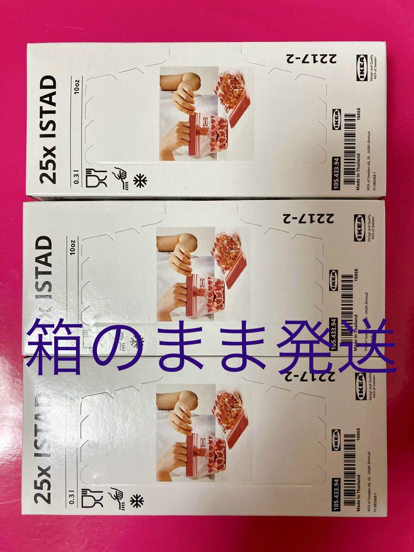 【終売品】IKEA フリーザーバッグ ISTAD ハート柄 3箱セット