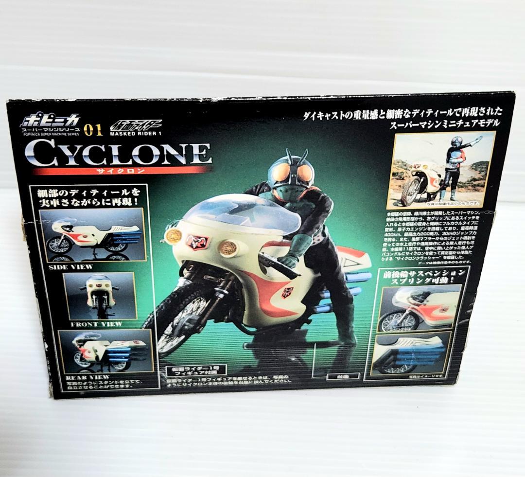 ポピニカ スーパーマシンシリーズ01 サイクロン号 と仮面ライダー Yahoo!オークション - ポピニカ スーパーマシンシリーズ 01