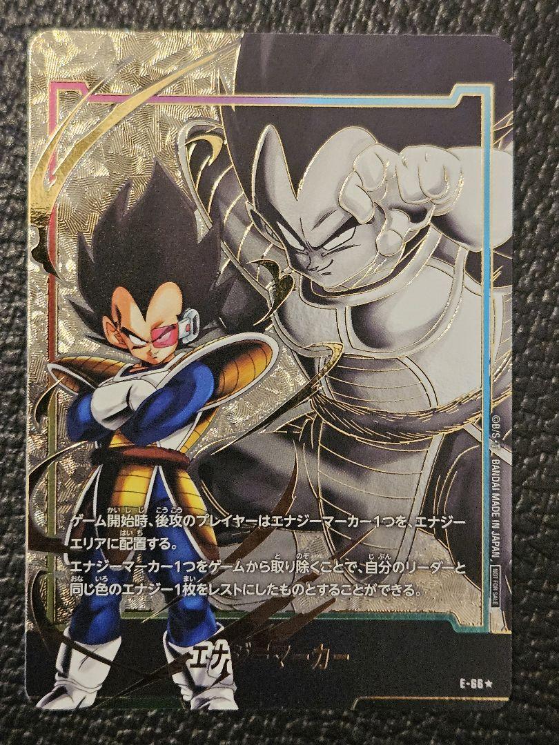 ベジータ　エナジーマーカー　パラレル　フュージョンワールド　ドラゴンボール エナジーマーカー【☆】《ベジータ》 パラレル版E-66 販売ページ