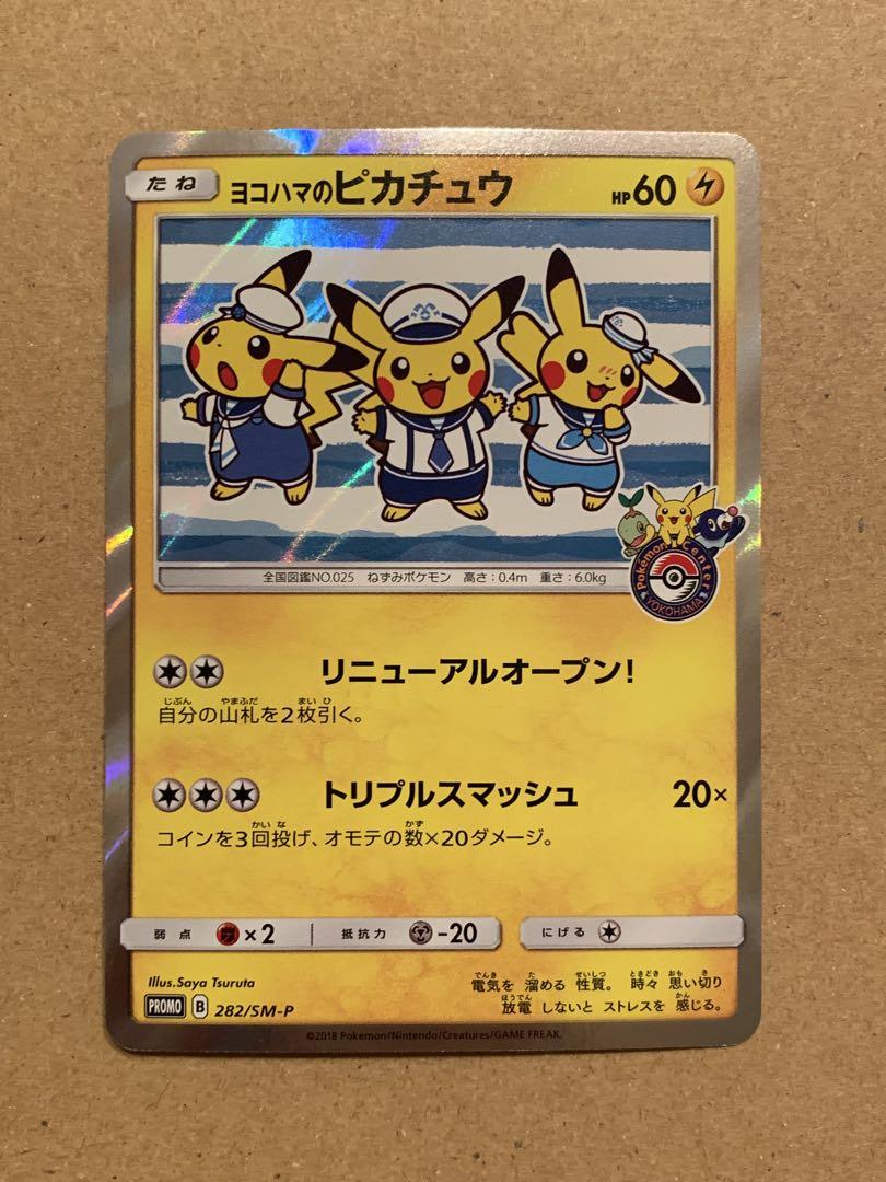 ポケモンカード ヨコハマのピカチュウ プロモ リニューアルオープン！