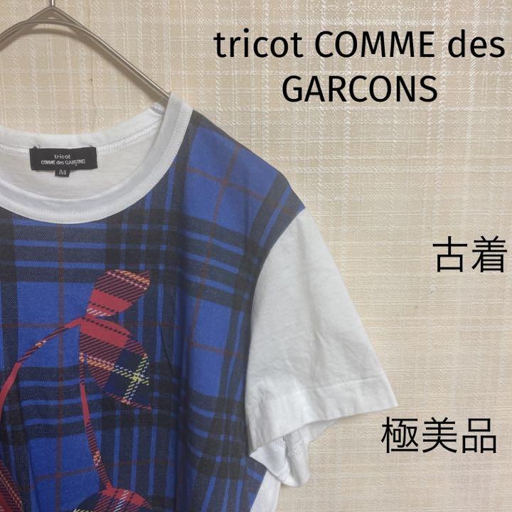 トリココムデギャルソン tシャツ チェック 極美品 即購入OK さくらんぼ トリココムデギャルソン tシャツ チェック 極美品 即購入OK さくらんぼ