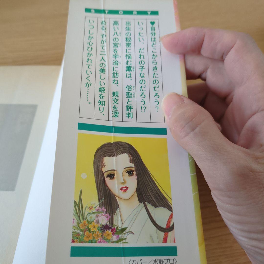 テスト様　あさきゆめみし　13巻セット　大和和紀　源氏物語　講談社　mimi