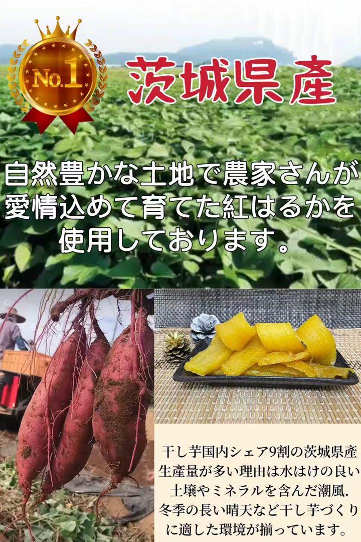 国産無添加 砂糖不使用 茨城県産干し芋 紅はるか訳ありB級品 内容量850gx4