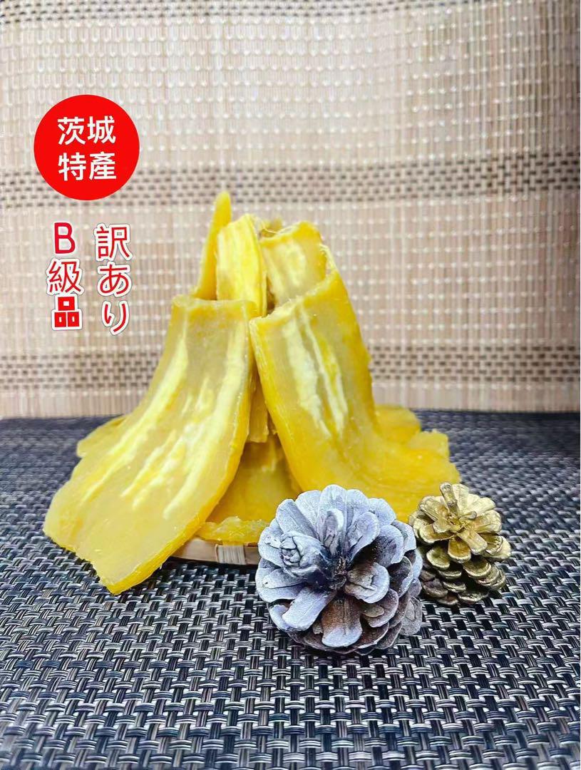 国産無添加 砂糖不使用 茨城県産干し芋 紅はるか訳ありB級品 内容量850gx4