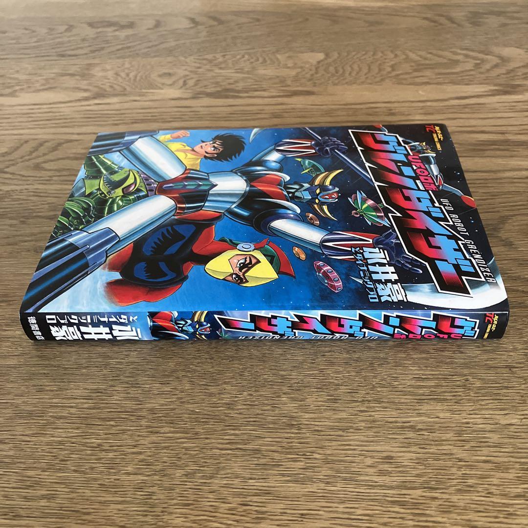 オススメ】【美品・初版】UFOロボ グレンダイザー 全1巻 永井豪 トクマＣ - 漫画