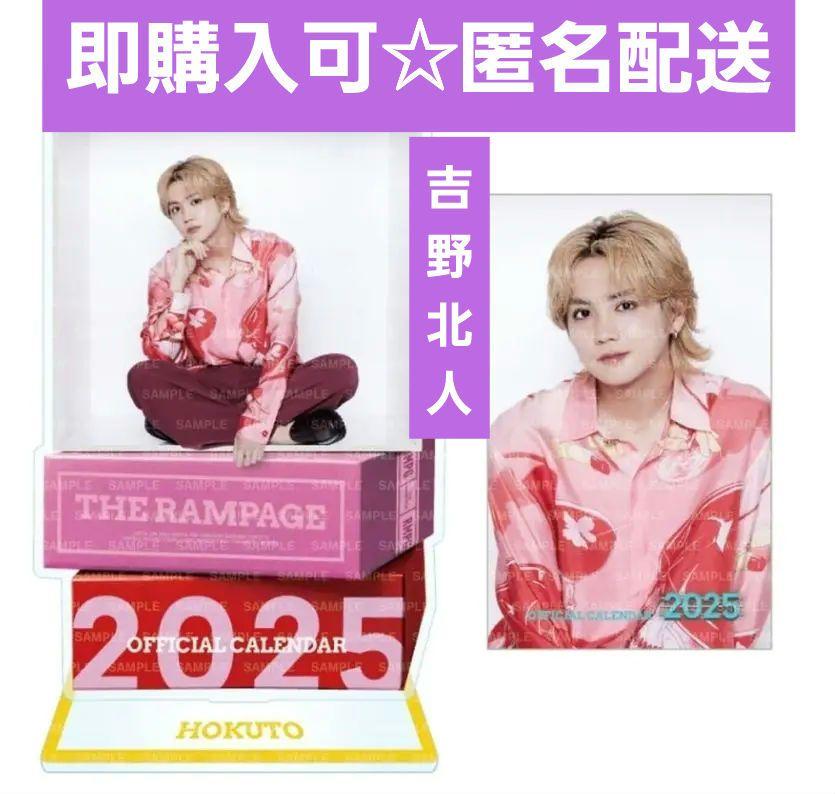吉野北人 2025 カレンダー BIGアクリルスタンド&ステッカー