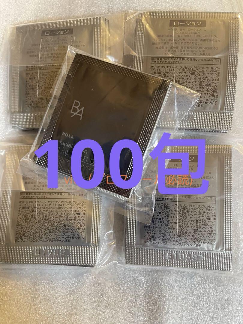 POLA ポーラ第6世代 新BA ローション N 保湿化粧水1mlx100包