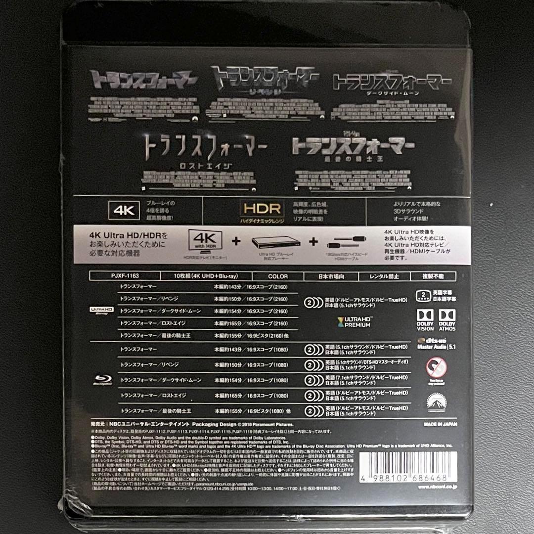 トランスフォーマー 5 ムービー・コレクション 4K ULTRA HD