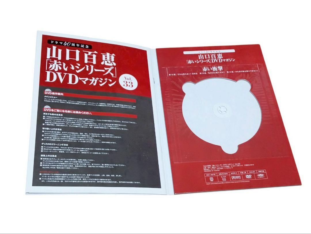 山口百恵 赤いシリーズ DVDマガジン 全55巻セット 山口百恵 赤いシリーズ DVDマガジン 全55巻セット