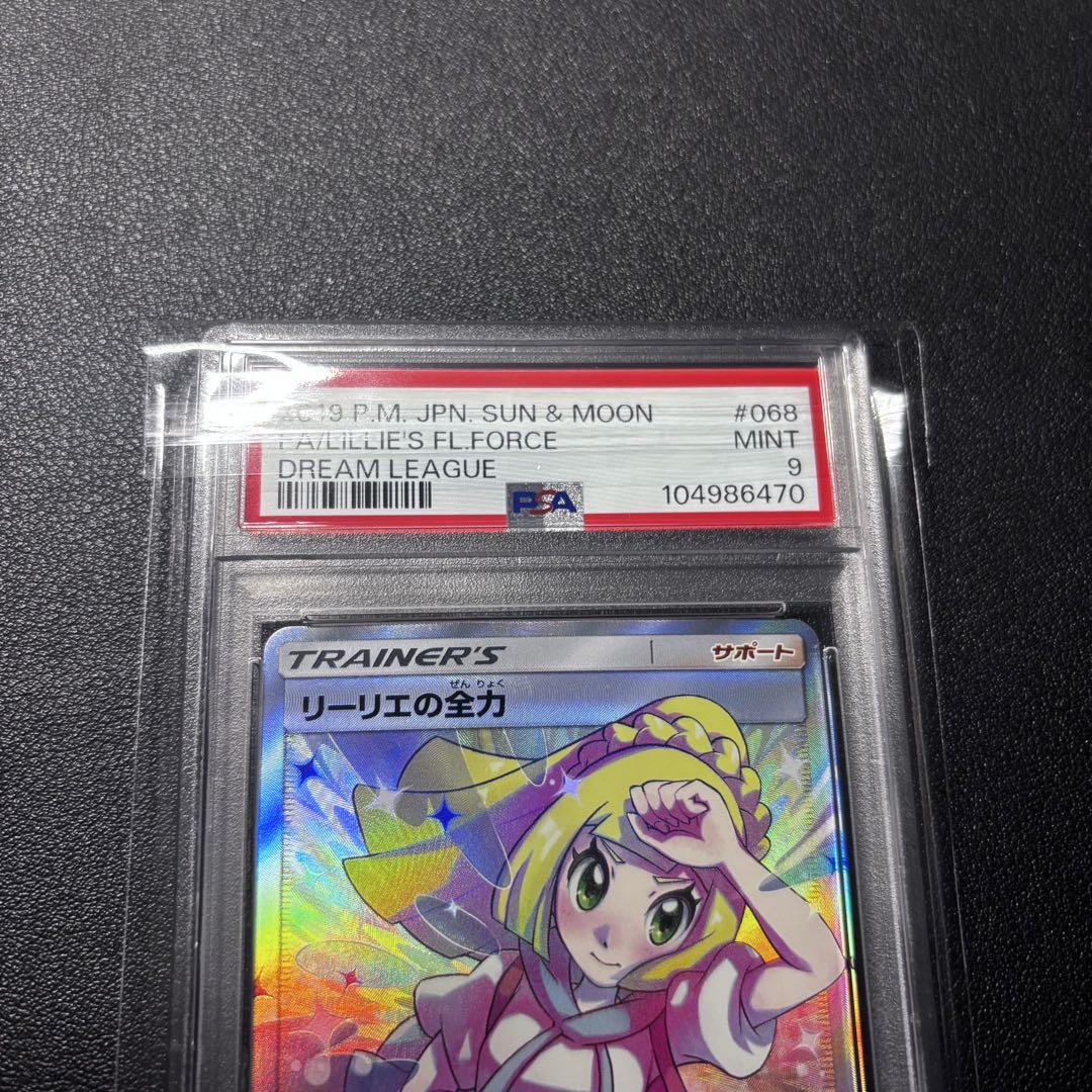 PSA9 リーリエの全力　068/049SR