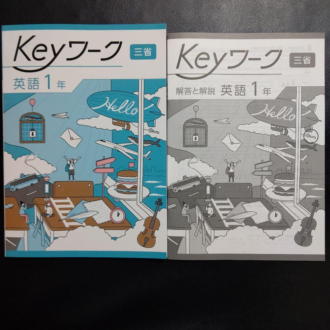 Keyワーク | 塾用教材 | 教育開発出版株式会社
