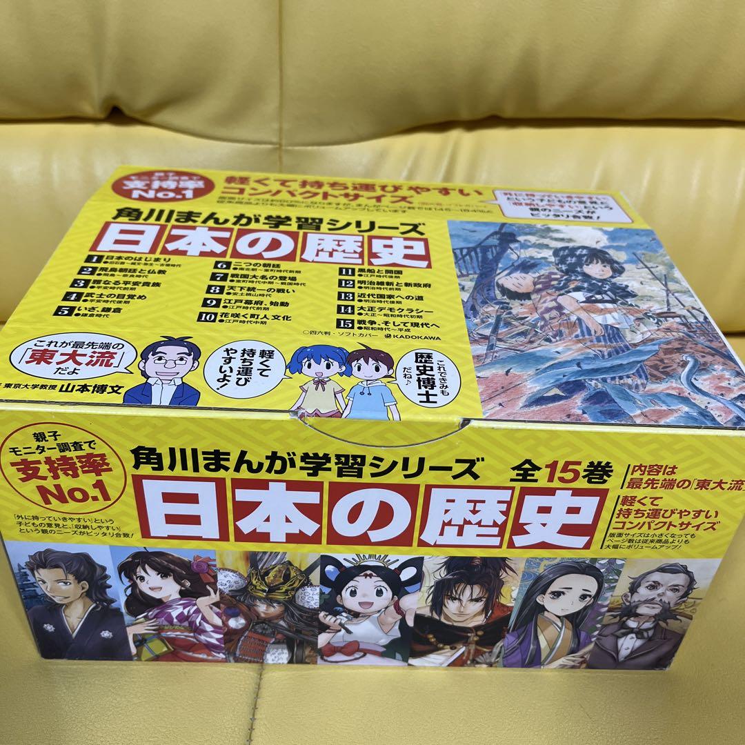 日本の歴史15巻セット　角川