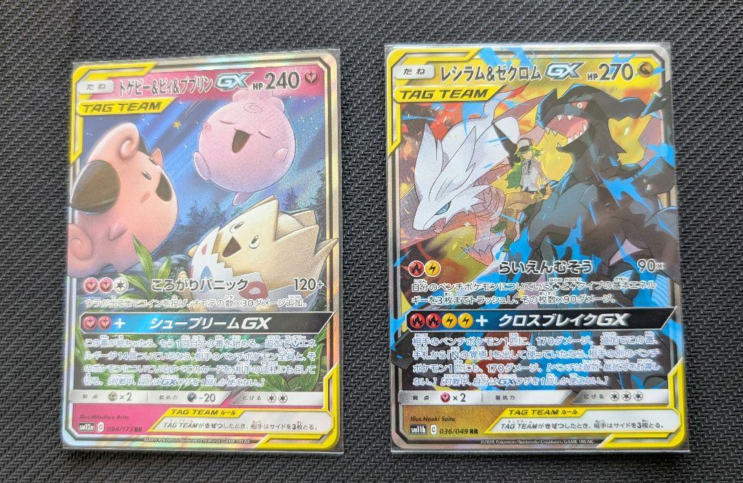 TAG TEAM】GX タッグチーム RR 全32種 コンプ ポケモンカード