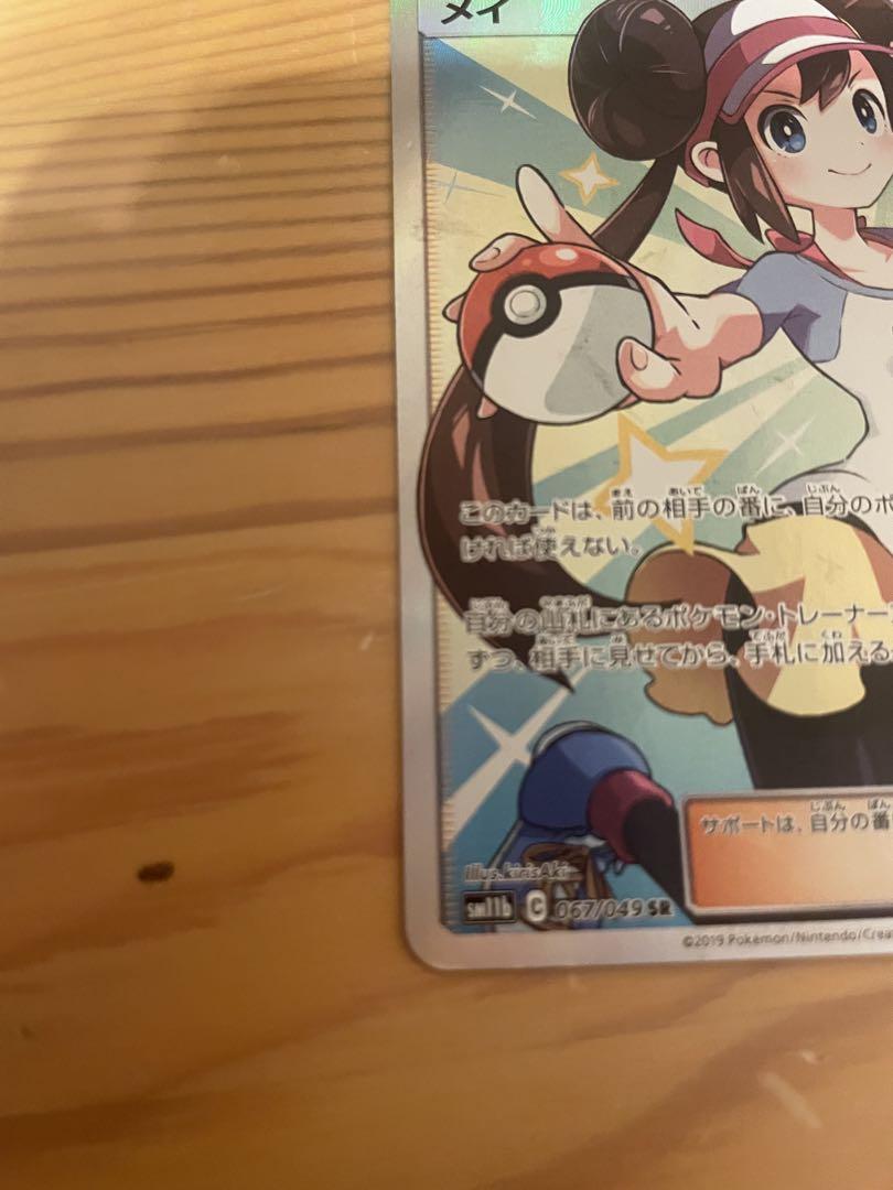 ポケモンカード メイ SR SM11b ドリームリーグ 067/049 - メルカリ