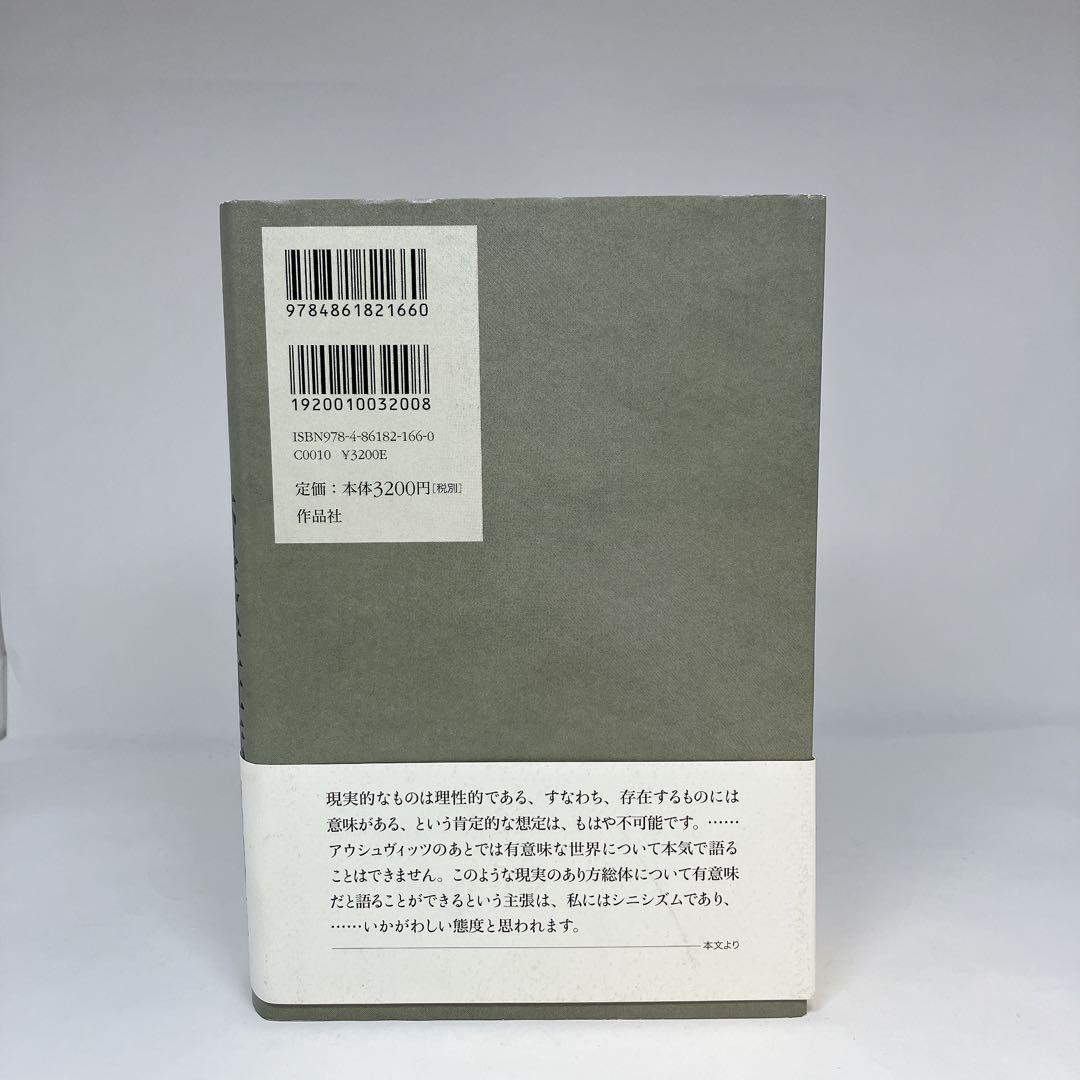 アドルノ 否定弁証法 講義