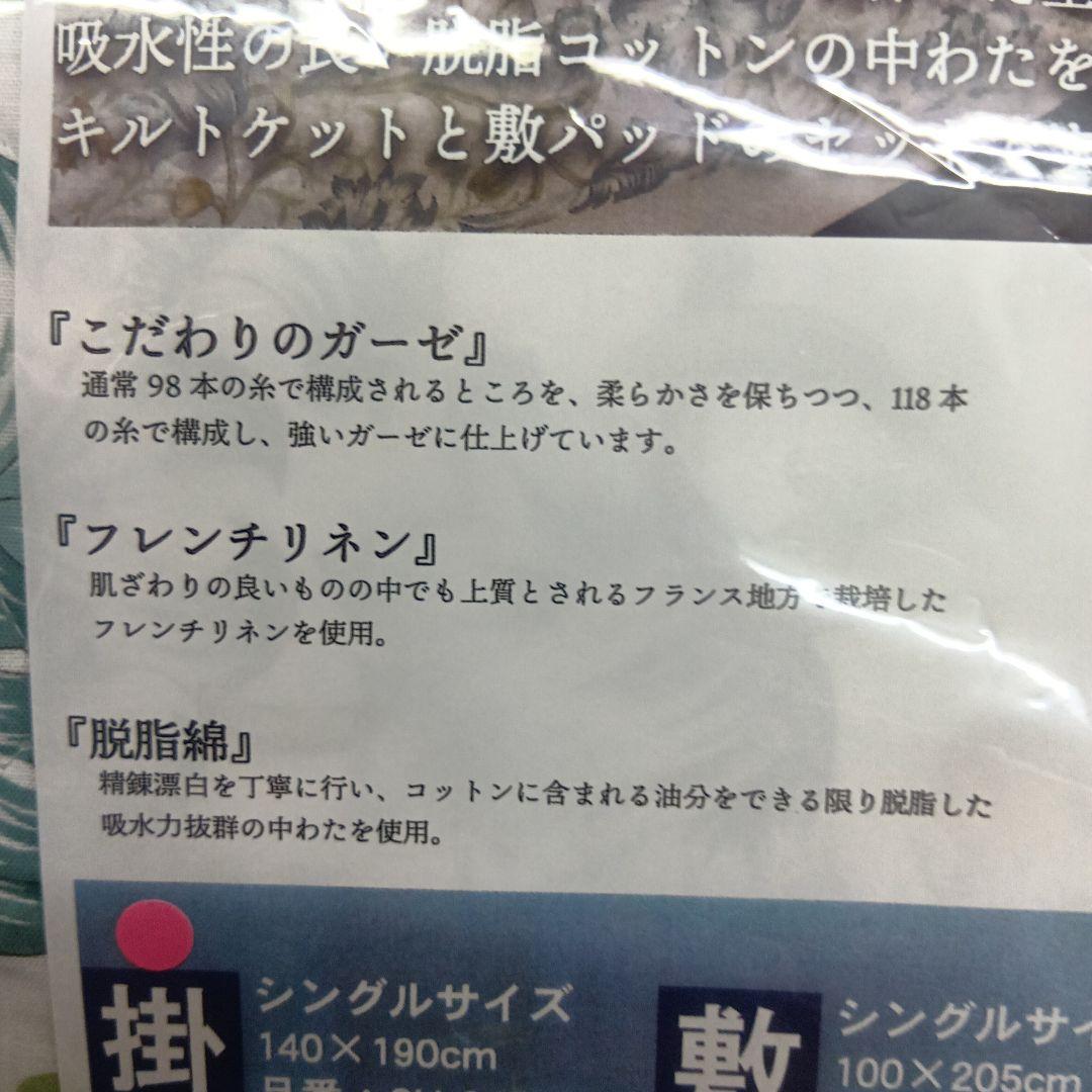 フランスリネン&コットンガーゼキルトケット　高品質日本製