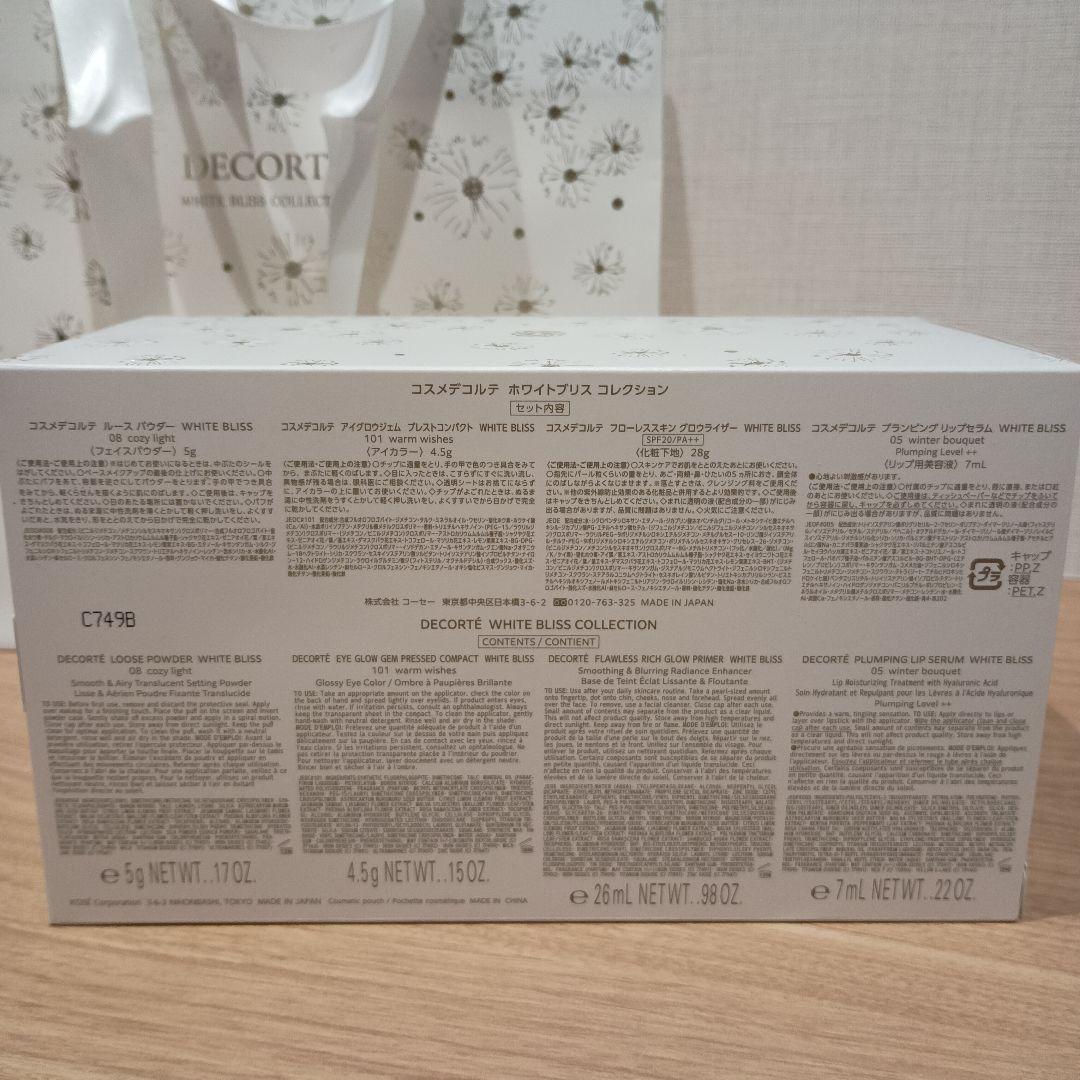 【新品】コスメデコルテ　クリスマスコフレ2024 ホワイトブリスコレクション