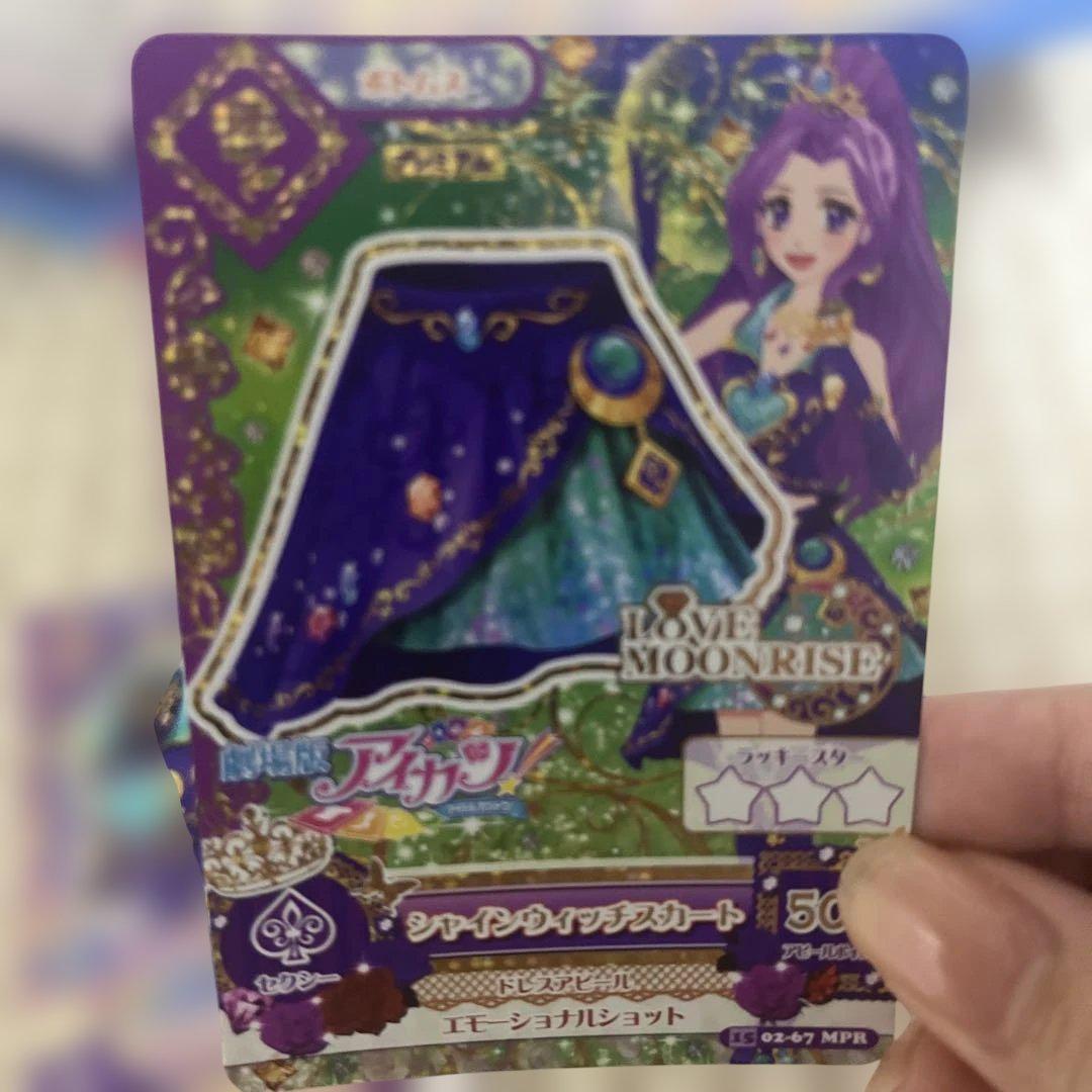 アイカツ シャインウィッチコーデ2枚セット - メルカリ