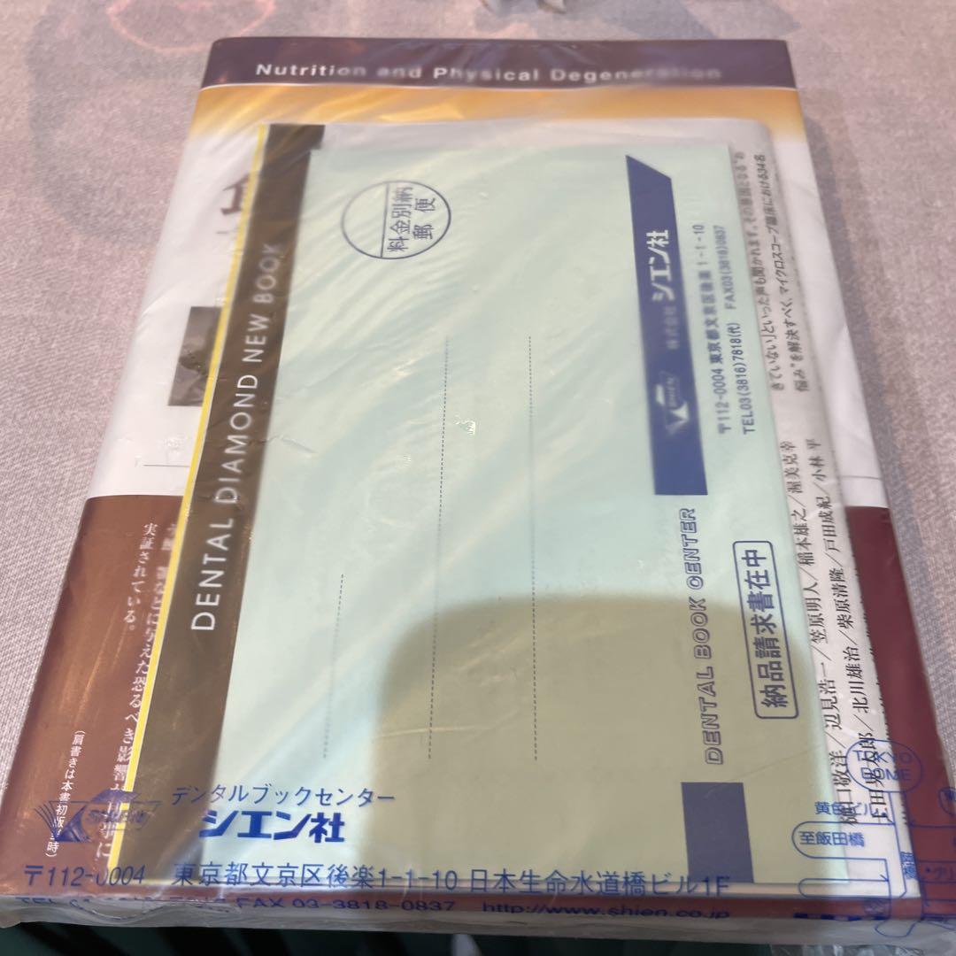 食生活と身体の退化　先住民の伝統食と近代食