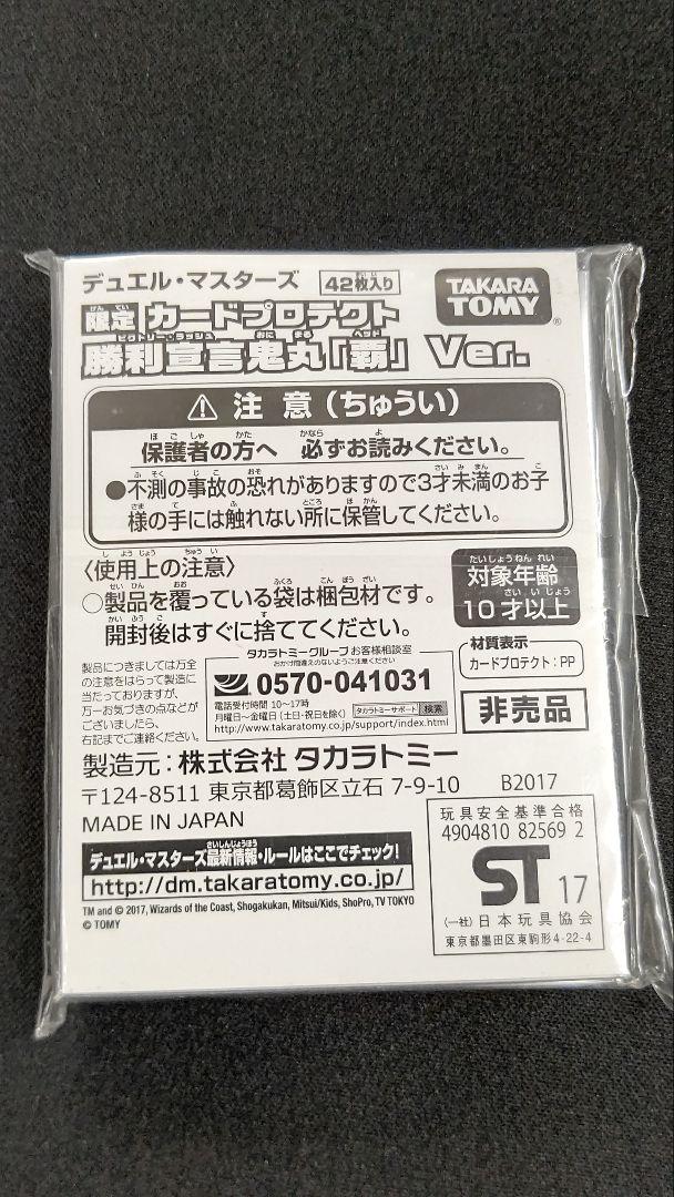 デュエルマスターズ 勝利宣言鬼丸「覇」スリーブ カードプロテクト 42枚 未開封 - メルカリ デュエルマスターズ 勝利宣言鬼丸「覇」スリーブ カードプロテクト 42枚 未開封 - メルカリ