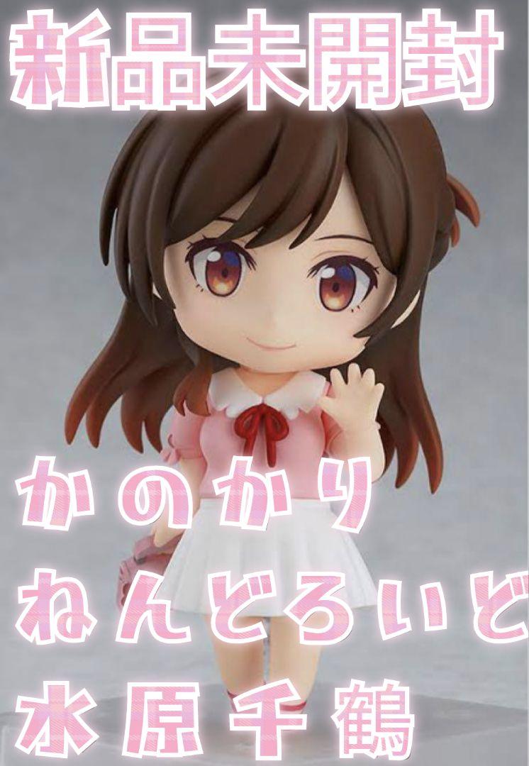 新品未開封 彼女、お借りします ねんどろいど 水原千鶴