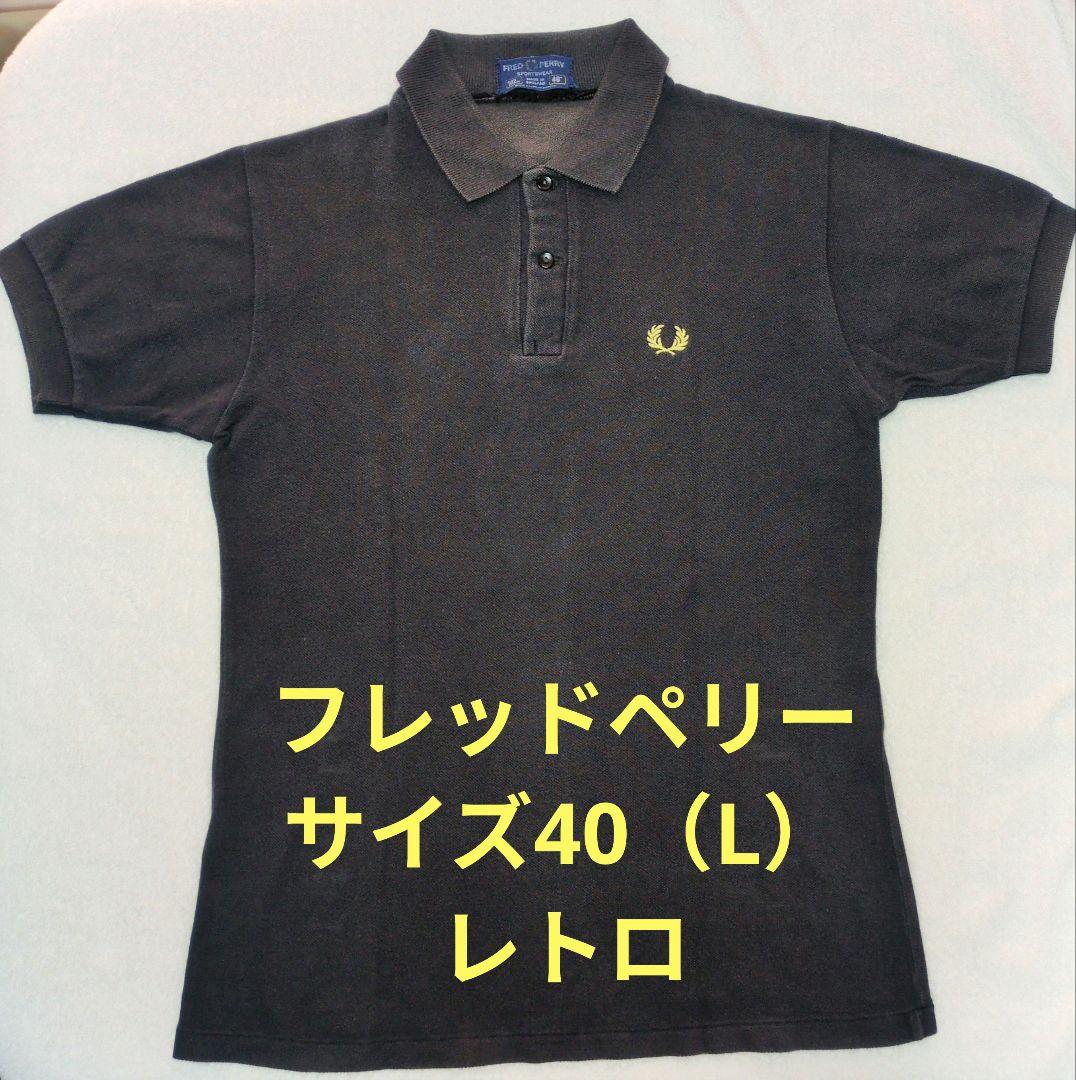 FRED PERRY ポロシャツ サイズ40 (L) ブラック×ゴールド レトロ