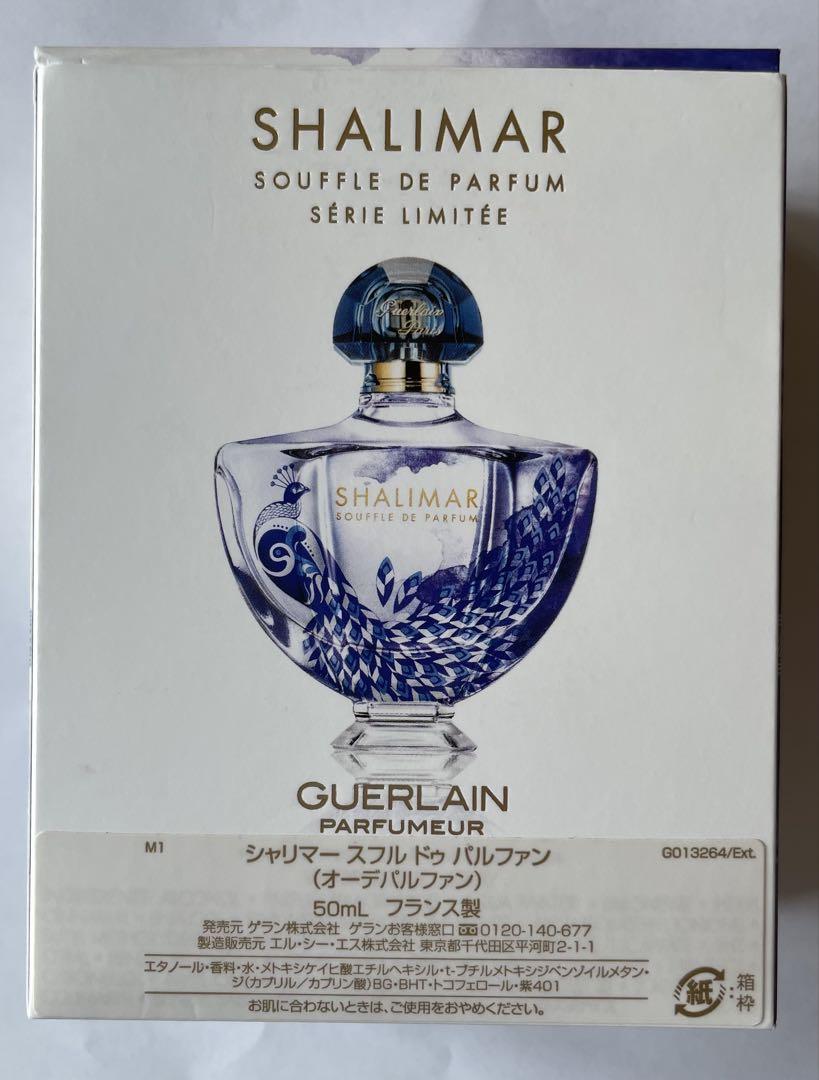 ゲラン　シャリマースフルドゥパルファン（オーデパルファン）
