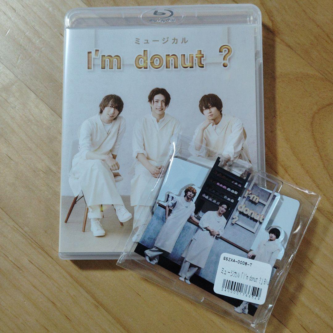 ミュージカル I'm donut？ Blu-ray（立石俊樹・荒牧慶彦・福澤侑） 4,750円