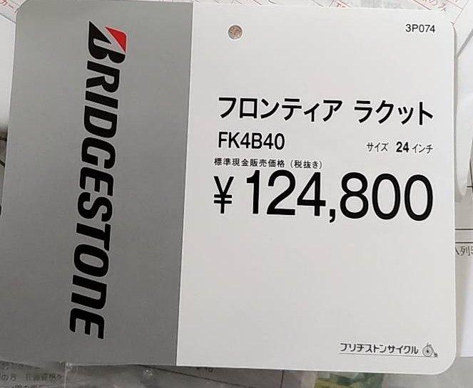 ブリヂストン BRIDGESTONE 電動アシス自転車 24インチ　FK4B40