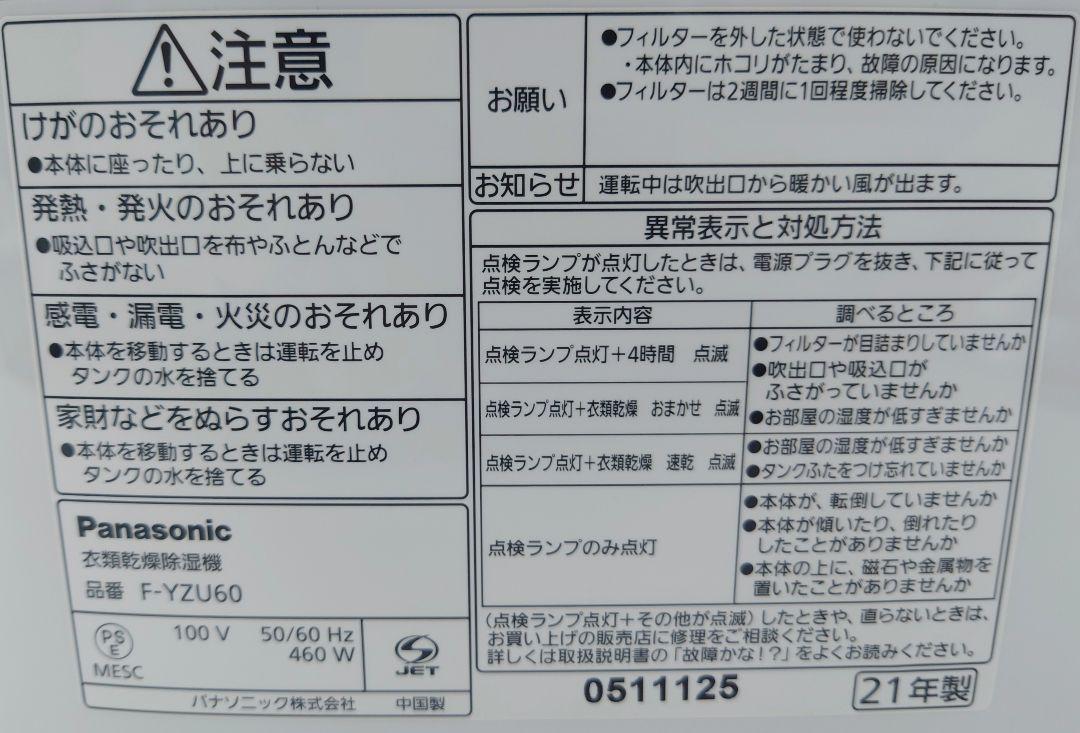 パナソニック ‎F-YZU60(新品)