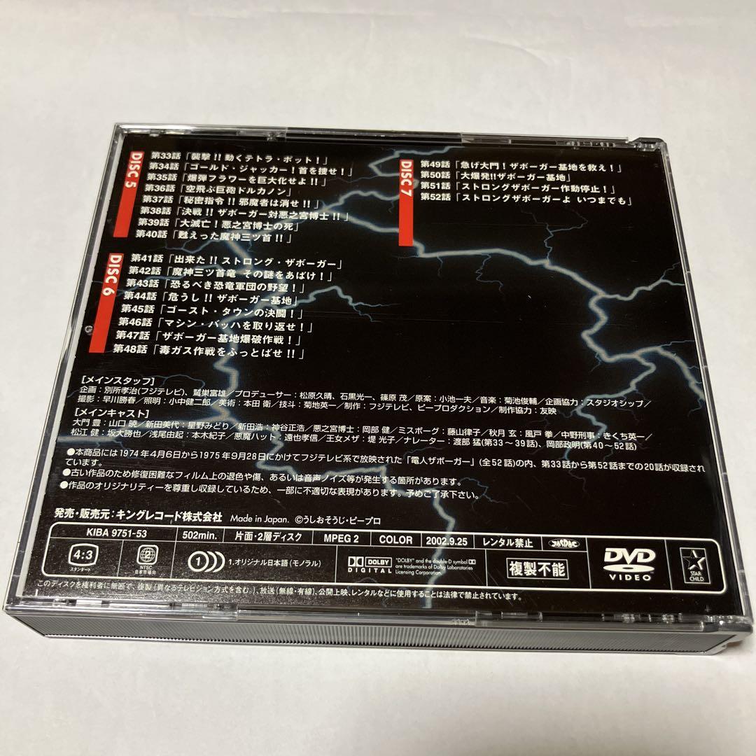電人ザボーガー DVD BOX