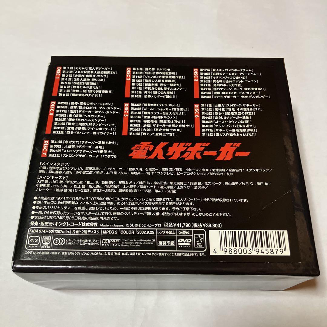 電人ザボーガー DVD BOX