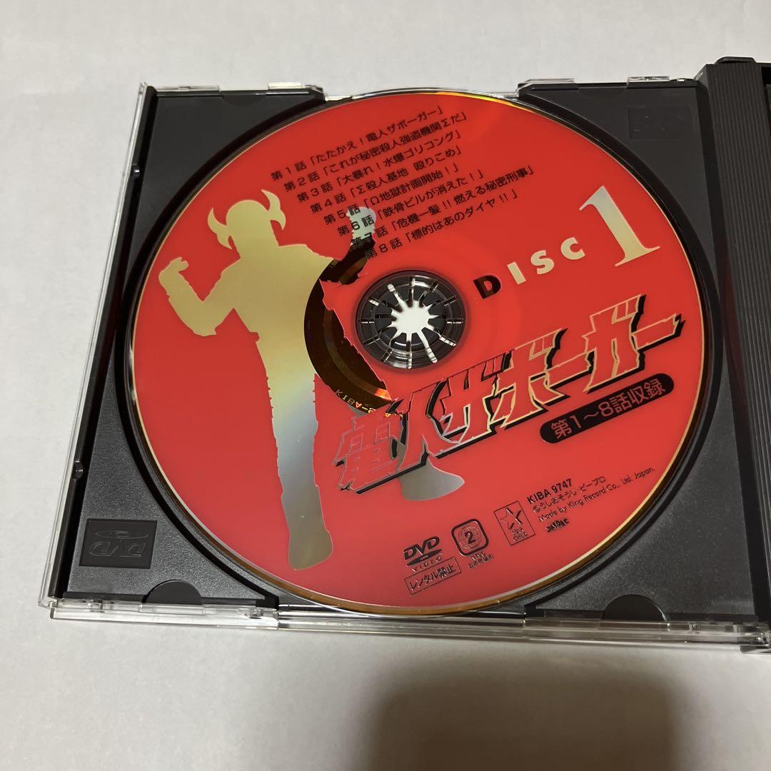 電人ザボーガー DVD BOX