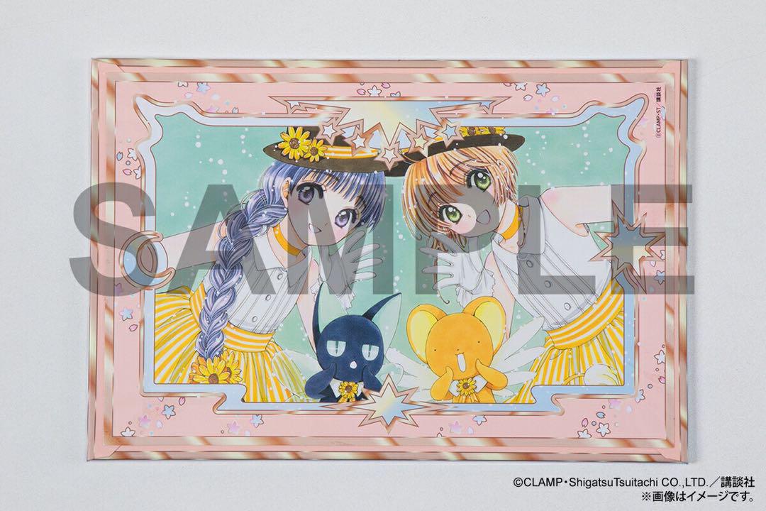【未開封】カードキャプターさくら クリアカード編 全巻収納BOX楽天ブックス限定