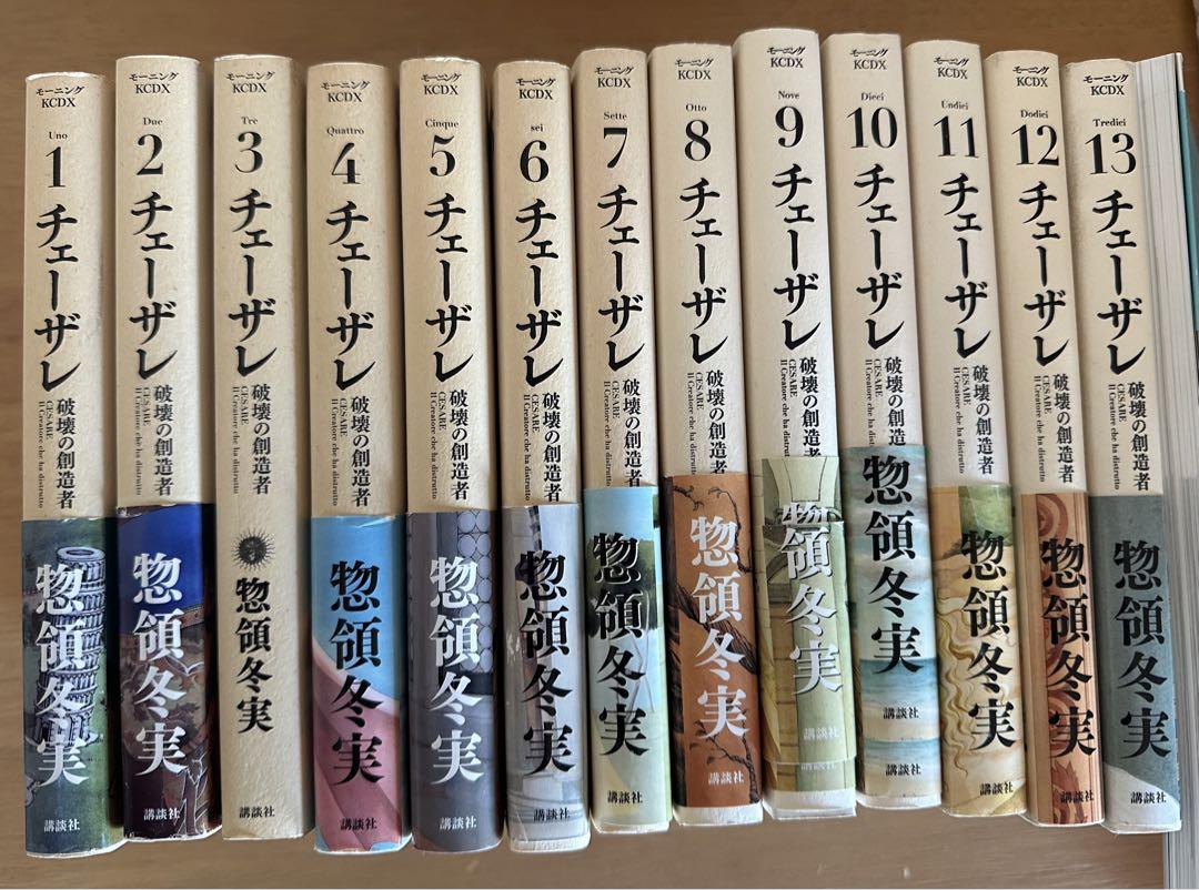 チェーザレ 全13巻セット チェーザレ 全13巻セット - 全巻セットヴィンテージ 通販