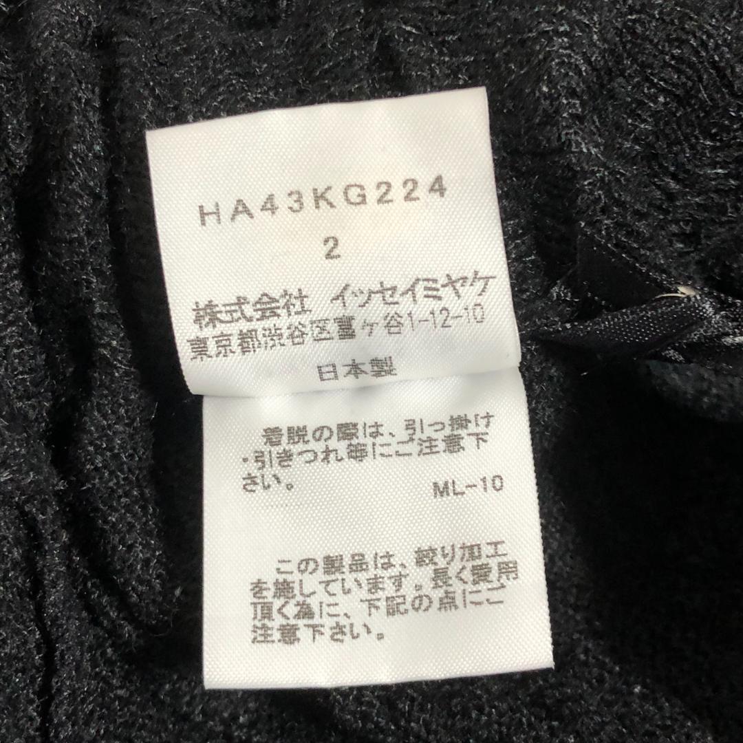 HaaT イッセイミヤケ ニット ロングスカート モヘヤ 2 黒