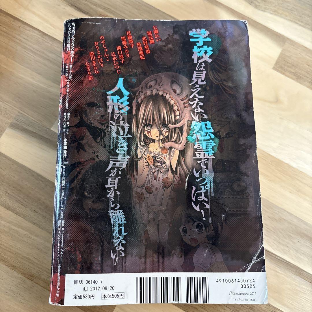 ちゃお デラックス ホラー 5冊セット レア商品 貴重 - メルカリ