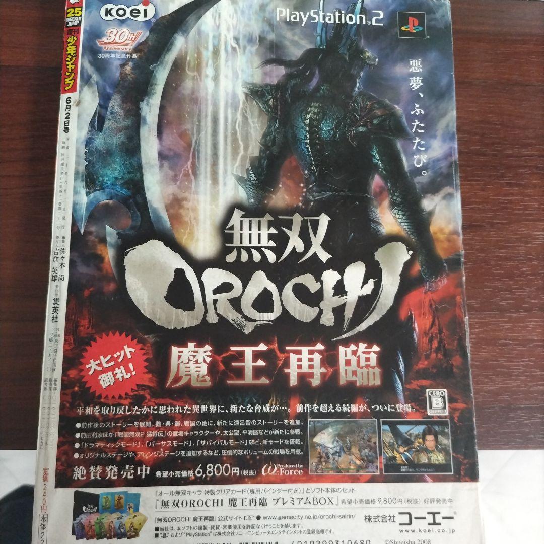 週刊少年ジャンプ 2008年25号 トリコ新連載 ONEPIECEカード付き