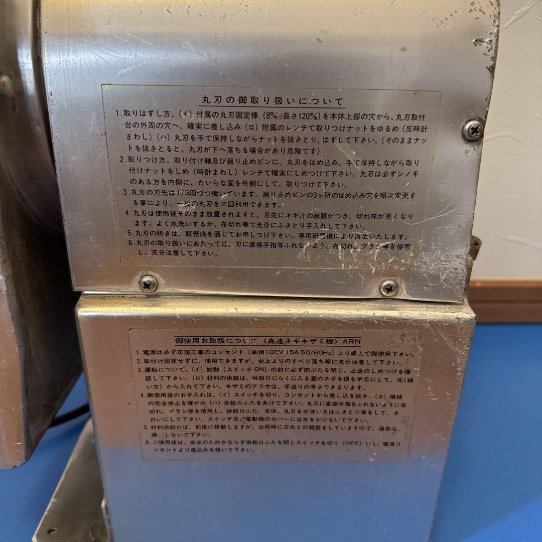 ネギ キザミ機