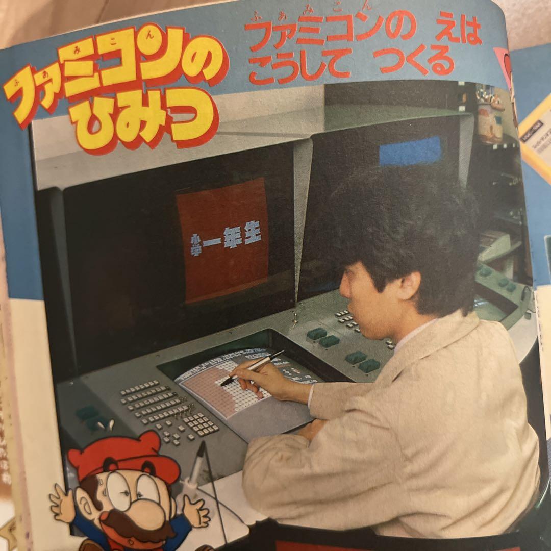 激レア 小学一年生 1987年4月号